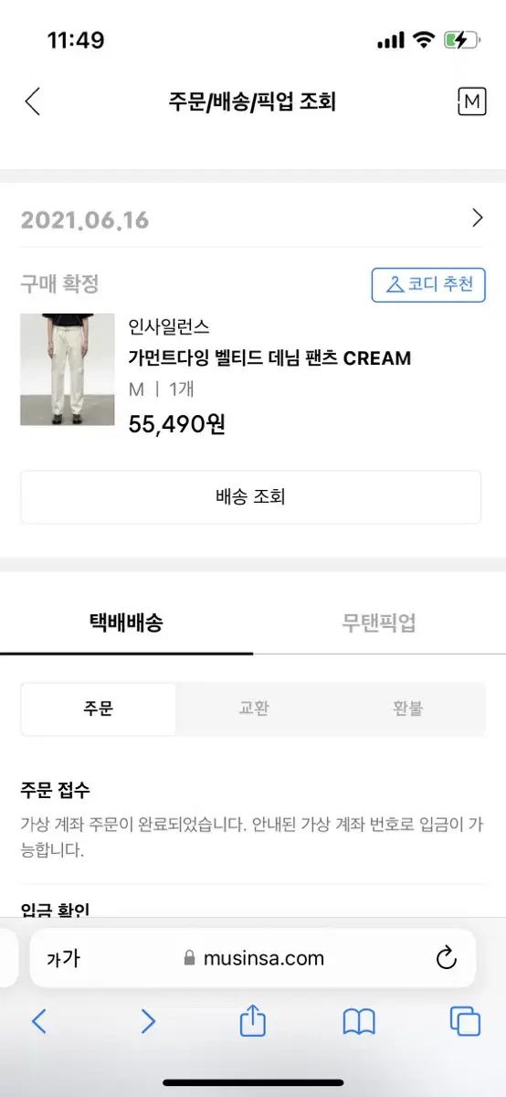 [M] 인사일런스 가먼트다잉 벨티드 데님 팬츠 크림색